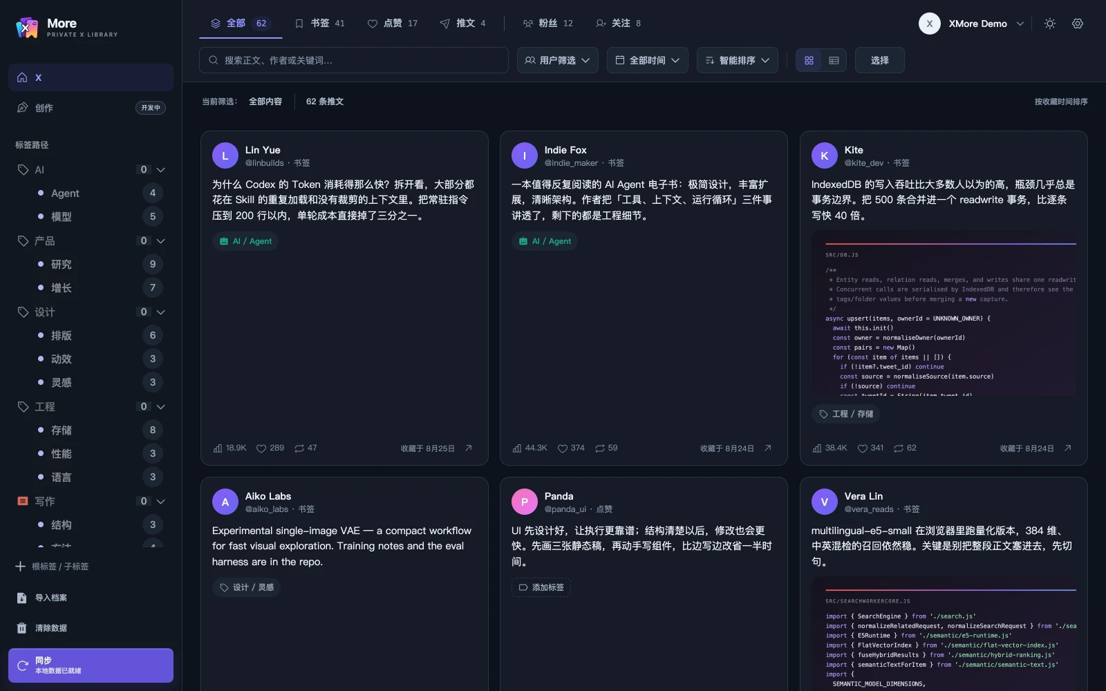 XMore 资料库的卡片网格:左侧是两层标签,顶部按书签、点赞、推文、粉丝与关注分类,正文区是同步回来的推文卡片