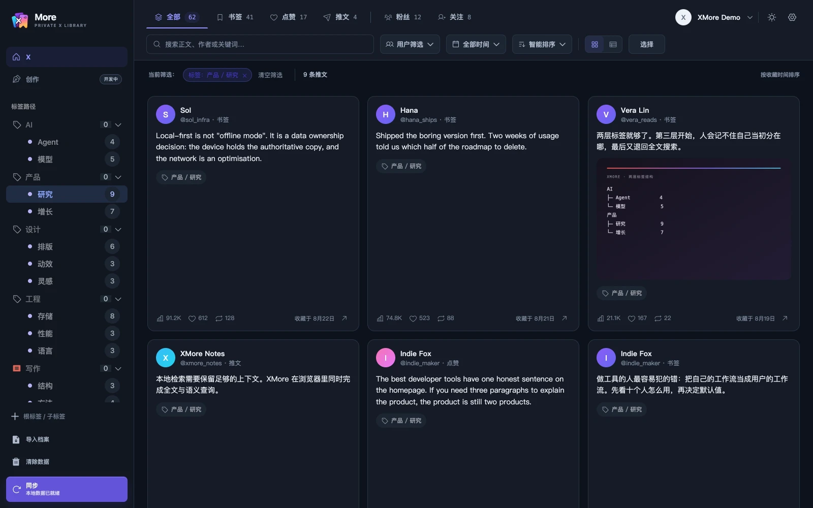 XMore 按「产品 / 研究」子标签筛选后的资料库,侧边栏显示每个根标签与子标签的条数